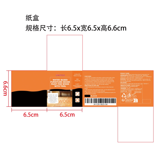 水性木材家具装饰漆（黑色）纸盒
