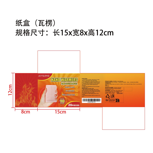 暖手宝（盒装）纸盒（瓦楞）