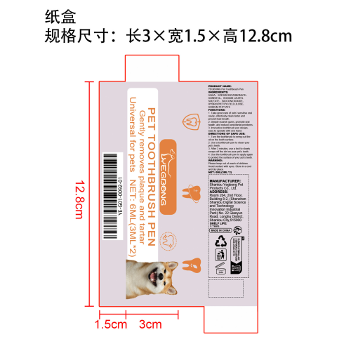 宠物牙刷笔纸盒