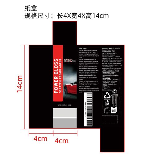 汽车划痕修复剂套装纸盒