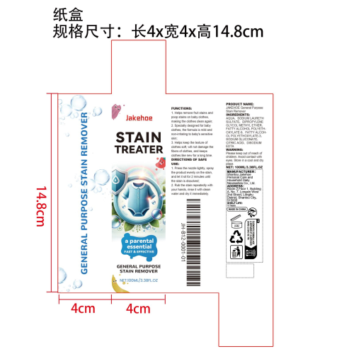 婴儿衣物去渍剂纸盒