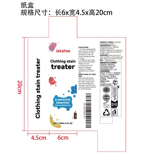 衣物去污喷雾纸盒