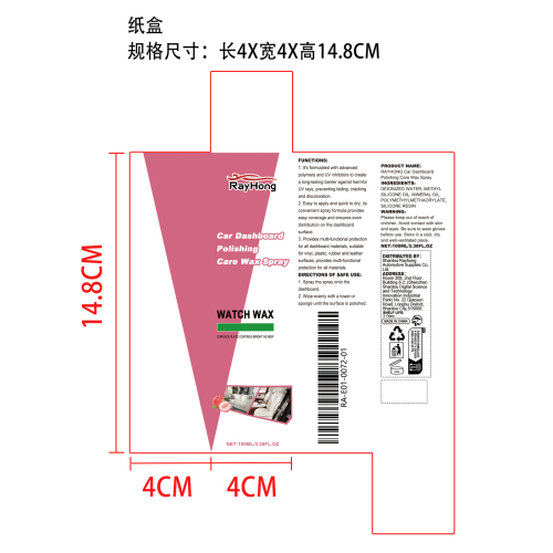 汽车仪表板抛光护理蜡喷雾纸盒
