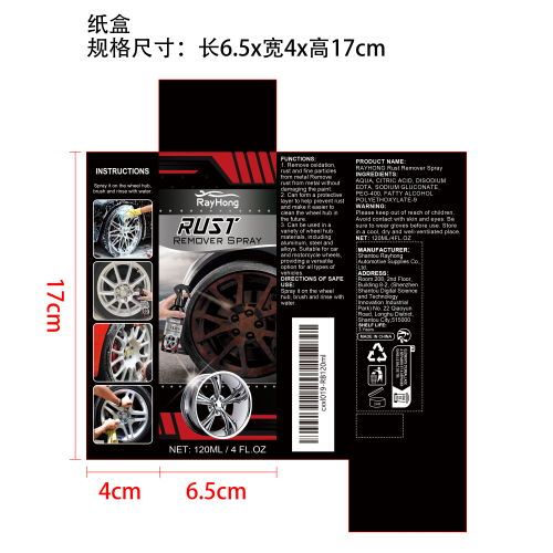 汽车轮毂除锈剂喷雾纸盒