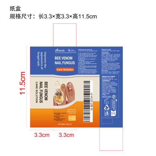 指甲净护精华液纸盒