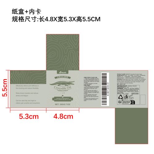鳄鱼油关节舒缓护理膏纸盒（内卡）