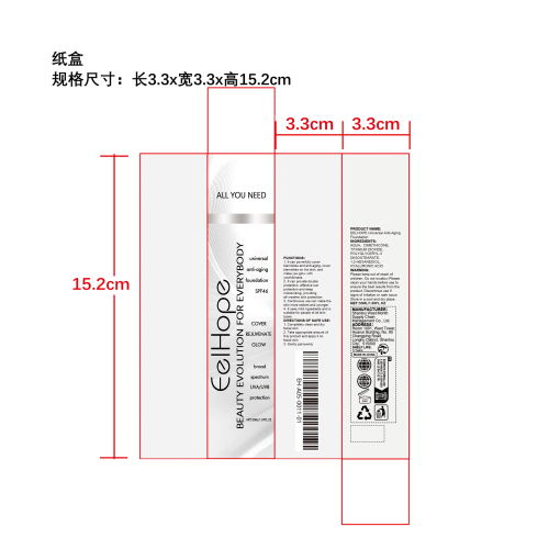 遮瑕防晒保湿粉底液纸盒