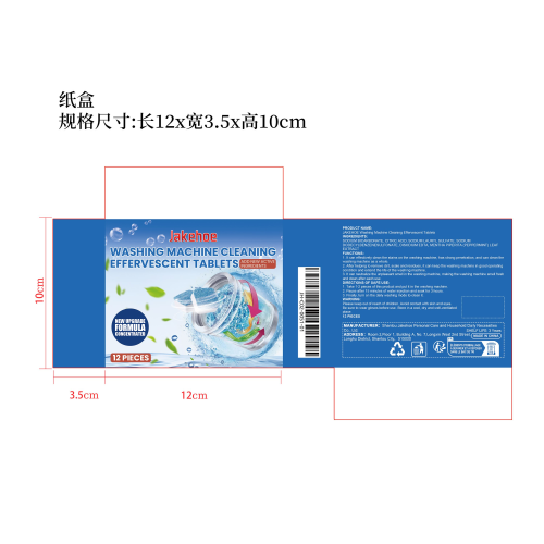洗衣机清洁泡腾片纸盒