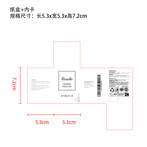 浪漫派对香水（茉莉）纸盒（内卡）
