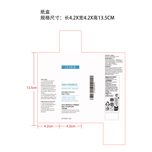 紧致身体精华乳纸盒