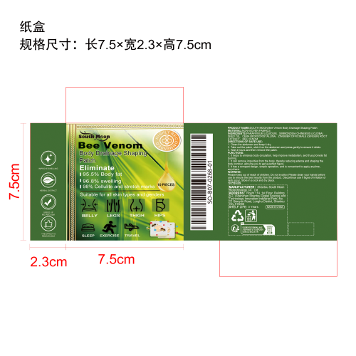 蜂毒淋巴轻盈塑身贴纸盒
