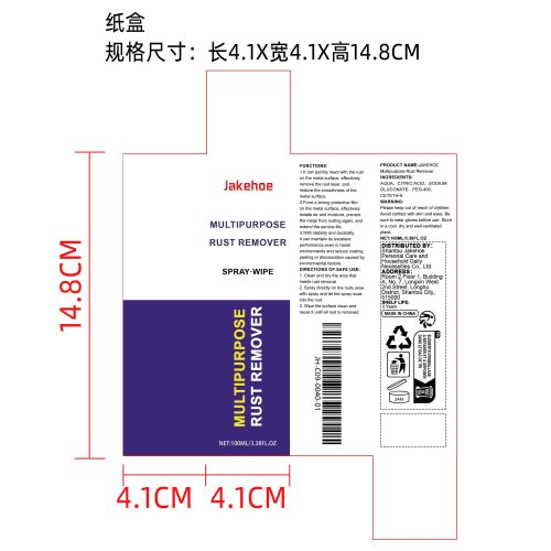 多用途除锈喷雾纸盒