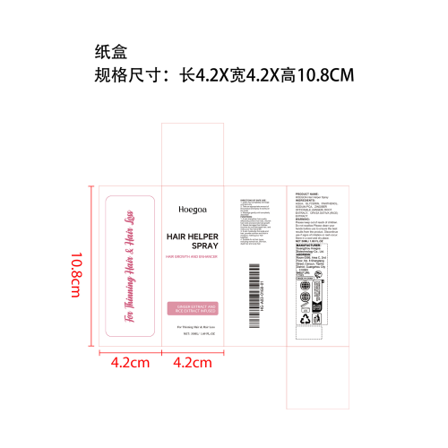 护发喷雾纸盒