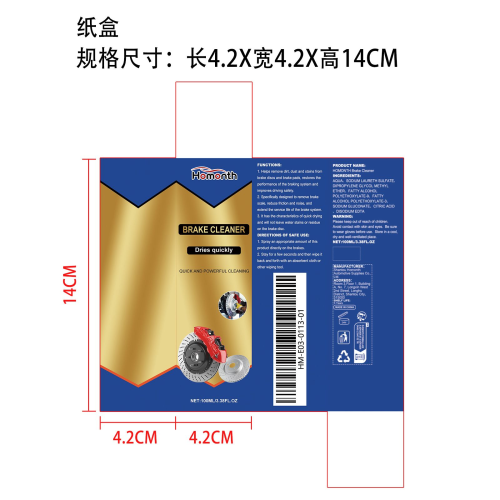 汽车刹车清洁剂纸盒