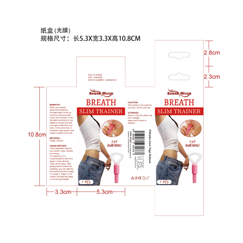 塑身呼吸器-南通昶鑫体育用品有限公司纸盒（光膜）