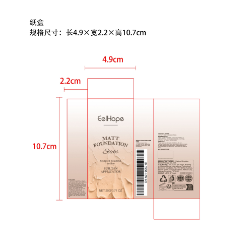 轻透遮瑕粉底棒纸盒（库存用完禁用）