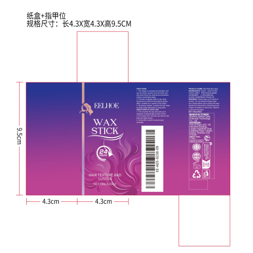 发蜡棒纸盒（指甲位）