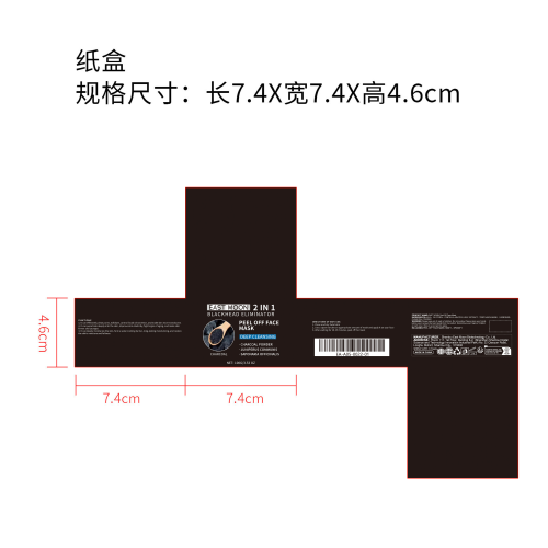 竹炭深层清洁面膜纸盒