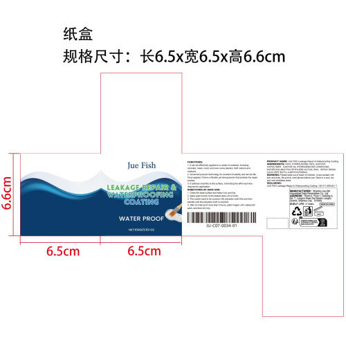多用途防水补漏涂料纸盒