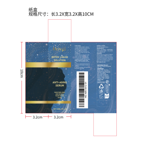 抗衰老抗皱精华液纸盒