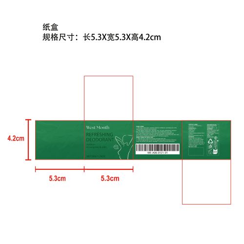 腋下止汗除臭膏纸盒