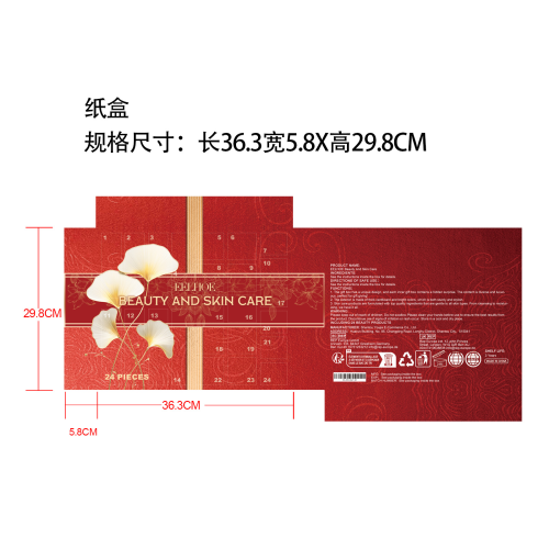 24格美妆盲盒纸盒（印刷厂不用加生产日期）
