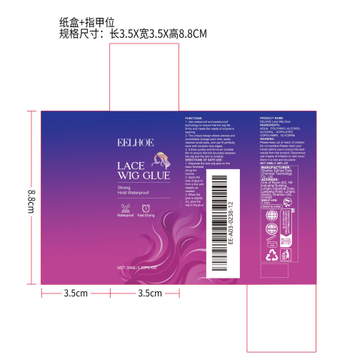 蕾丝假发胶水纸盒（指甲位）（库存发完禁用）