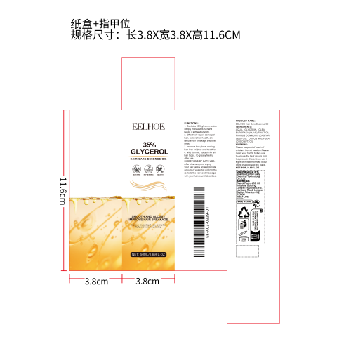 35%甘油护发精油（套装）纸盒（指甲位）