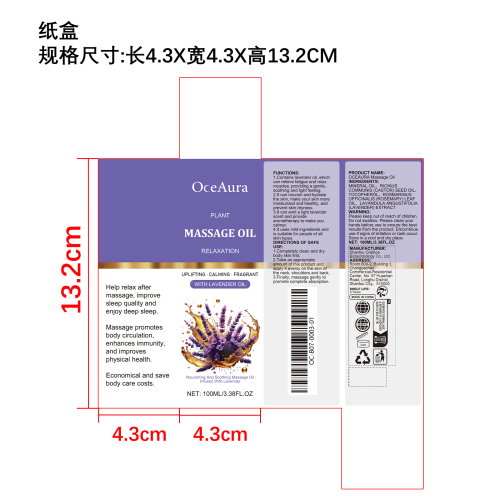 薰衣草按摩精油纸盒