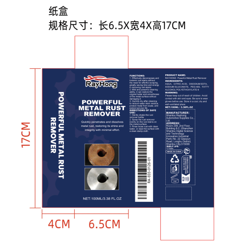 强力金属除锈剂纸盒