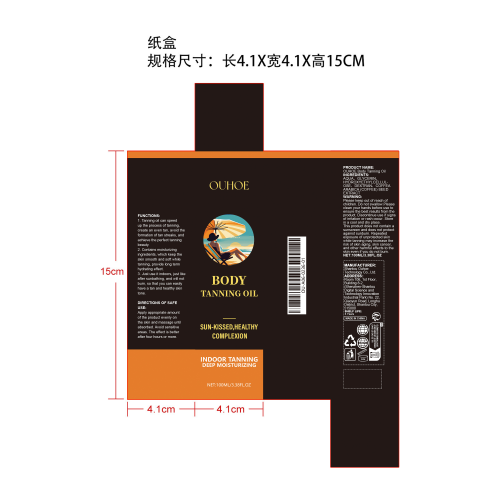 皮肤美黑调光液纸盒