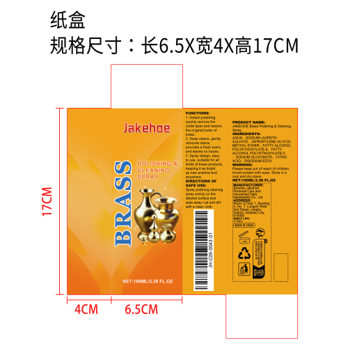 黄铜即时抛光清洁喷雾纸盒