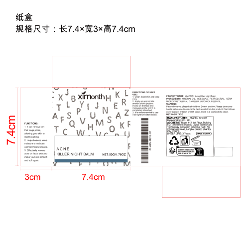 保湿祛痘膏纸盒