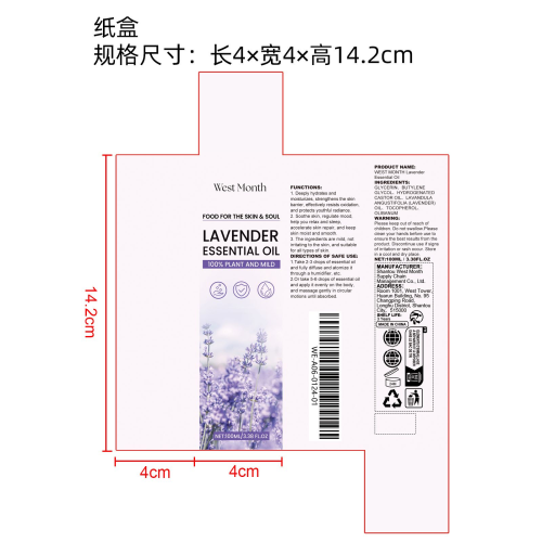 纯天然薰衣草精油纸盒