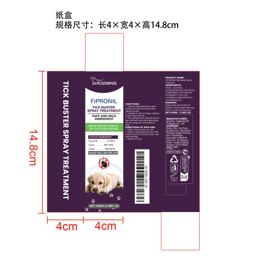 宠物驱虫喷雾剂纸盒