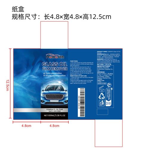 汽车玻璃油膜清洗剂纸盒