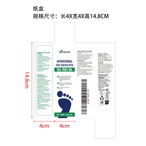 足部消毒剂纸盒
