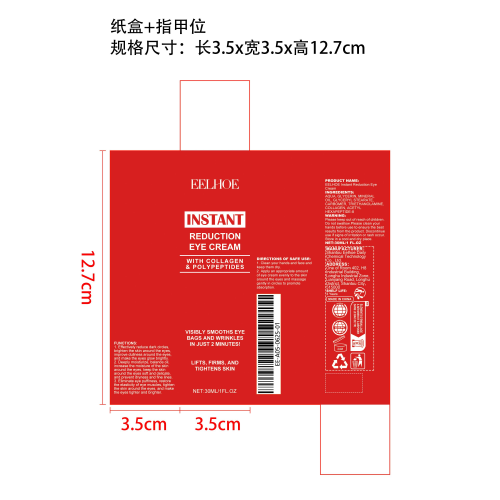 紧致抗皱眼霜纸盒（指甲位）