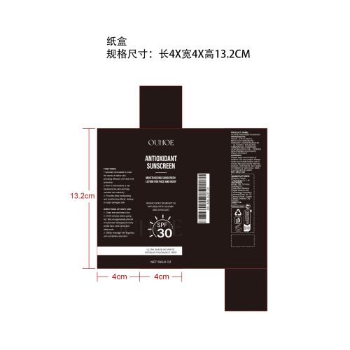 面部身体抗氧防晒霜纸盒