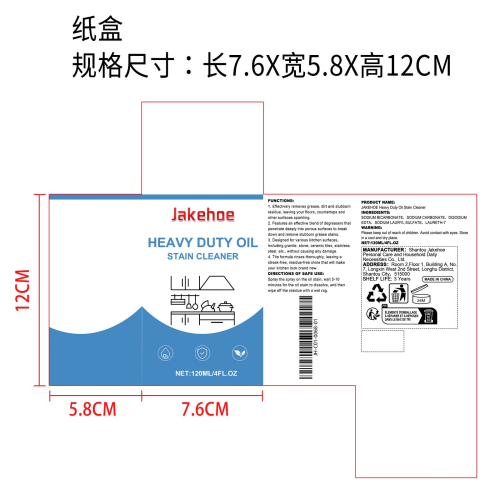 重型油脂清洁剂纸盒