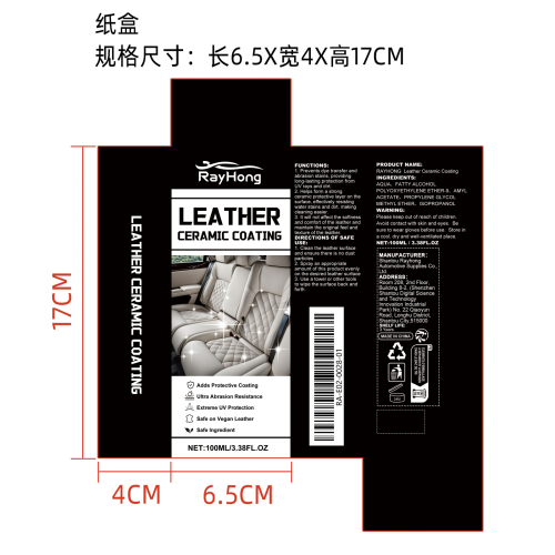 汽车皮革陶瓷涂层纸盒