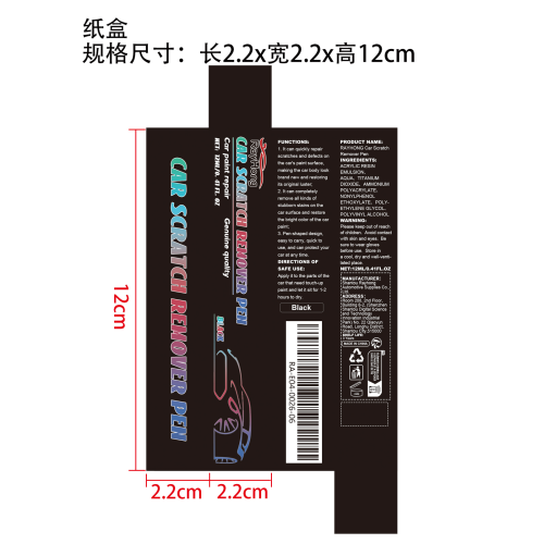 汽车划痕去除笔（黑色）纸盒