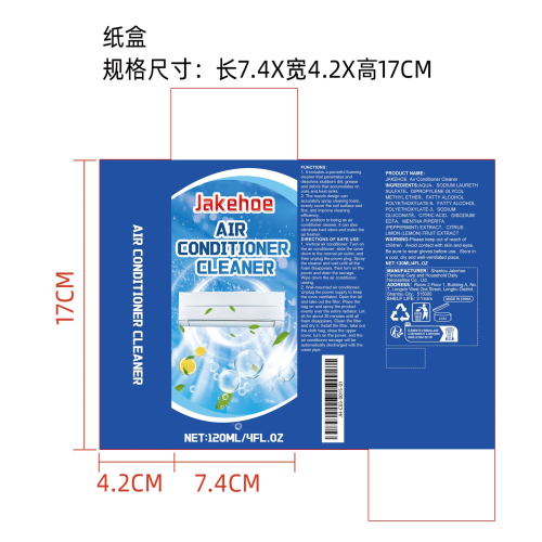 空调清洁剂纸盒