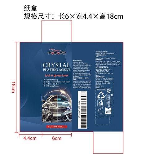 汽车高分子镀晶剂纸盒