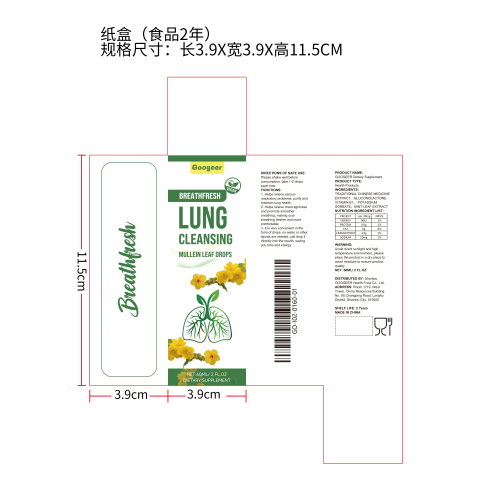 肺部清洁毛蕊花叶滴剂（入口）纸盒（食品2年）