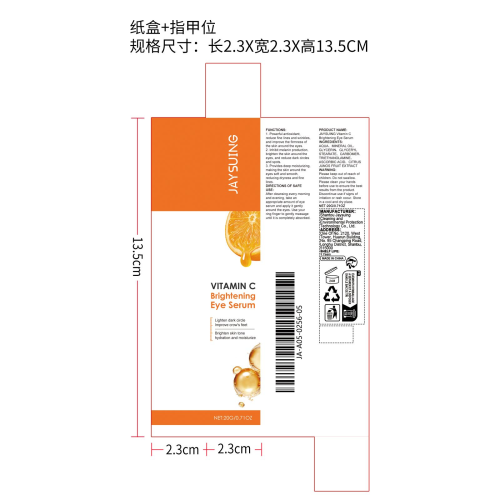 维生素C淡化黑眼圈眼霜纸盒（指甲位）