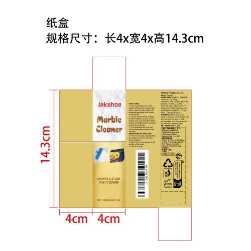 大理石清洁剂纸盒