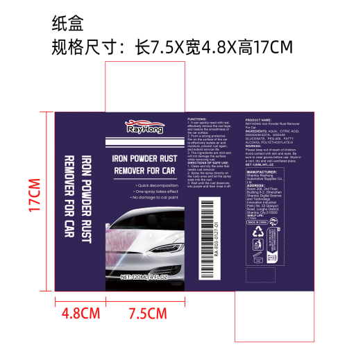 汽车铁粉除锈剂纸盒