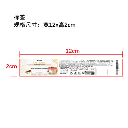 蜂毒皮肤修复保湿霜标签（库存清完禁用）