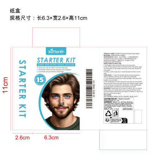 呼吸止鼾鼻扩张器套装纸盒